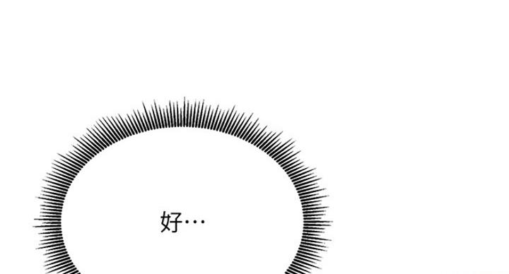 《我是网红》第58话 第9页
