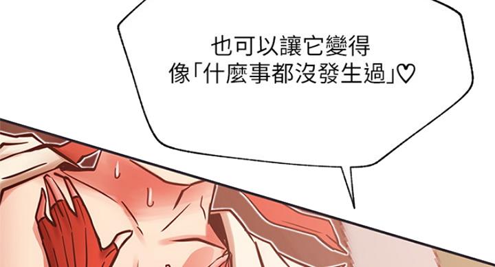 《我是网红》第59话 第13页