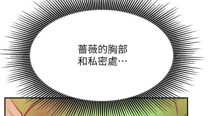 《我是网红》第59话 第20页
