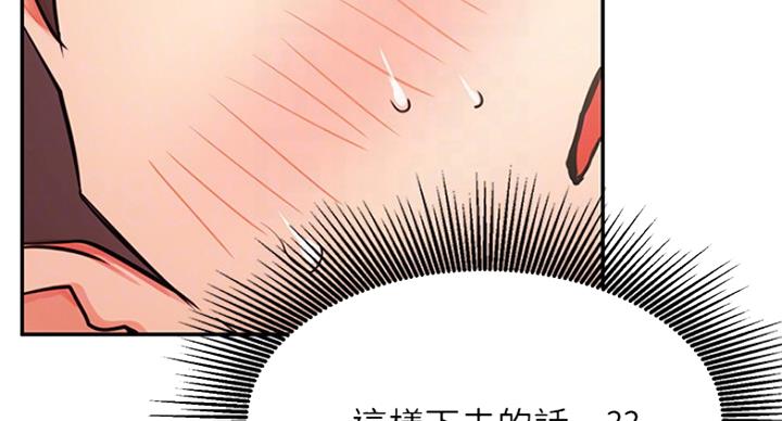 《我是网红》第59话 第27页