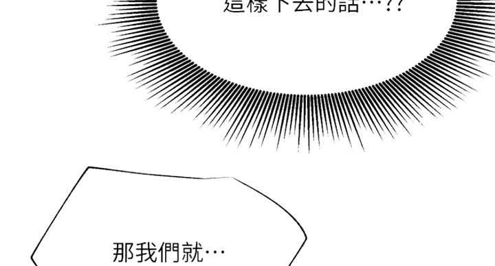 《我是网红》第59话 第28页