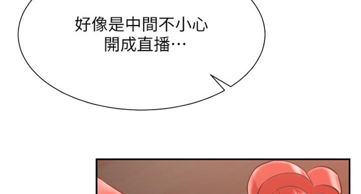 《我是网红》第59话 第57页