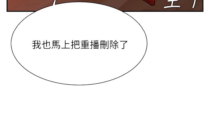 《我是网红》第59话 第63页