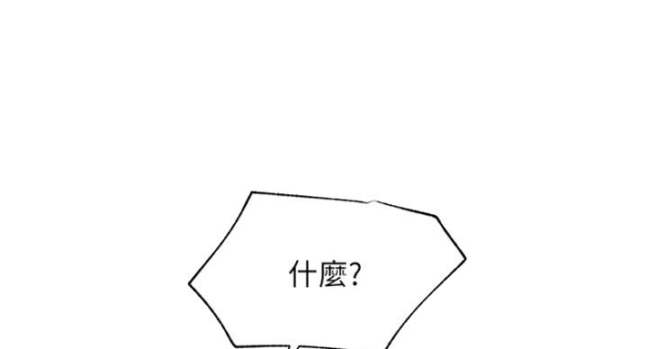 《我是网红》第59话 第79页