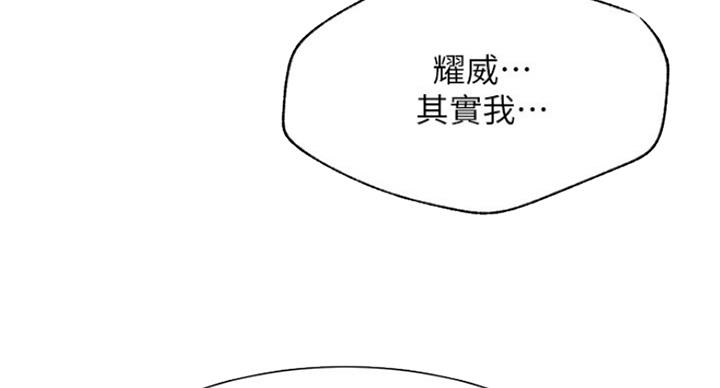 《我是网红》第59话 第82页