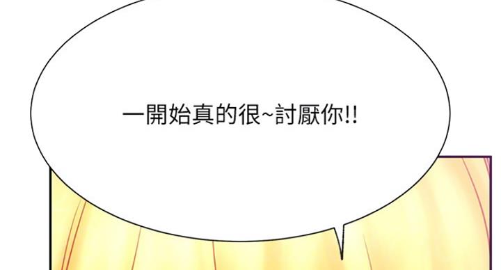 《我是网红》第59话 第83页