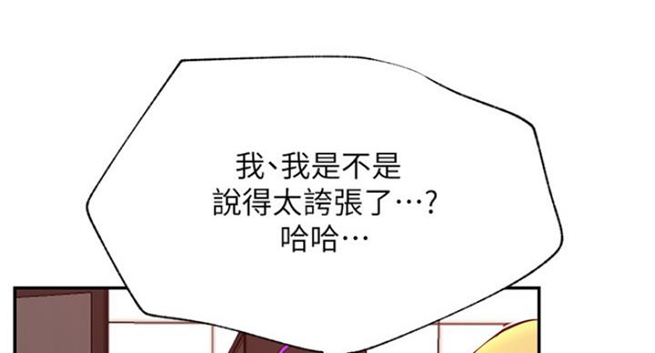 《我是网红》第60话 第101页