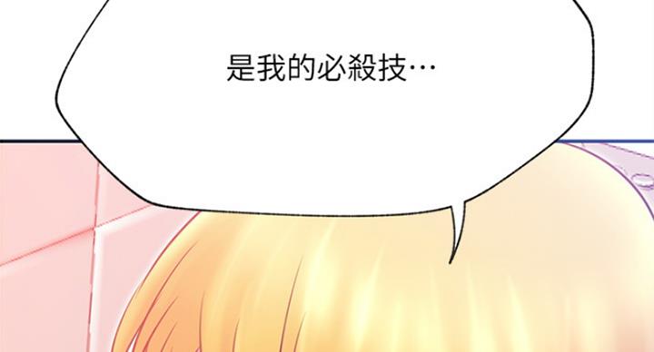 《我是网红》第60话 第126页