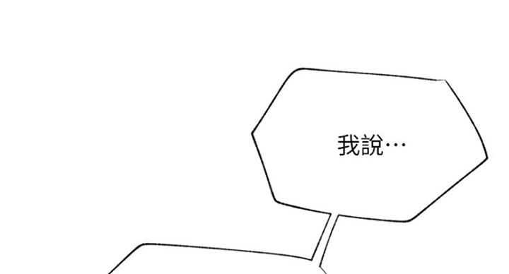 《我是网红》第60话 第17页