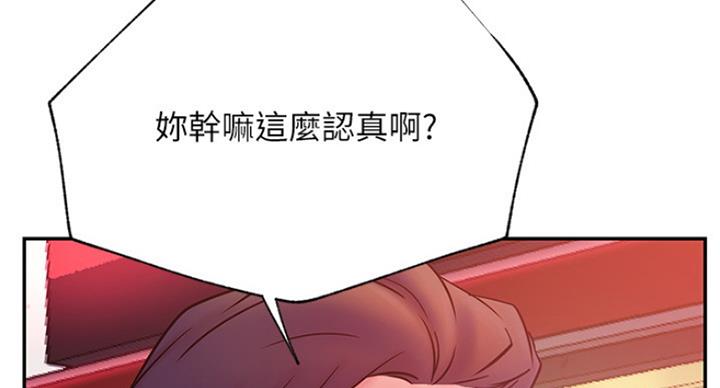 《我是网红》第60话 第18页