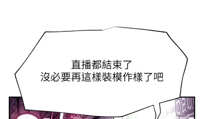 《我是网红》第60话 第22页