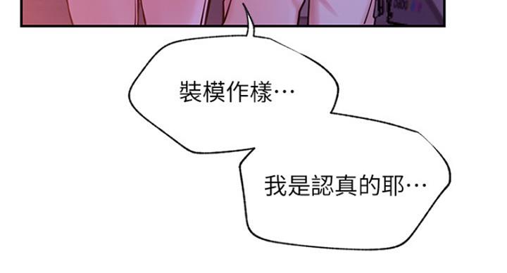 《我是网红》第60话 第25页