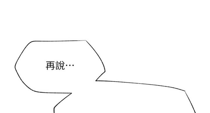 《我是网红》第60话 第26页