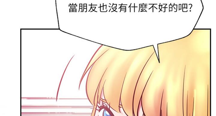 《我是网红》第60话 第27页