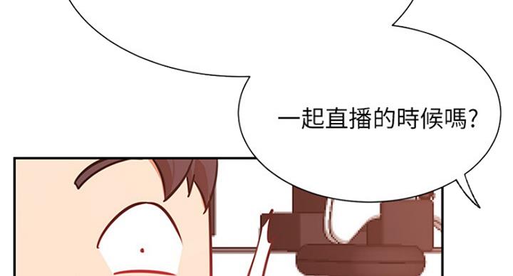 《我是网红》第60话 第2页