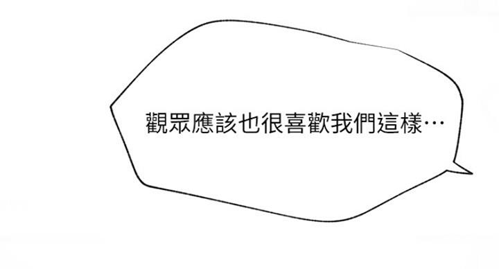 《我是网红》第60话 第30页