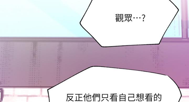 《我是网红》第60话 第32页