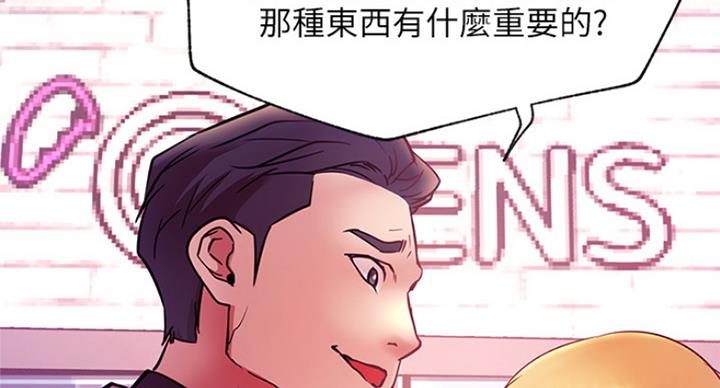 《我是网红》第60话 第33页
