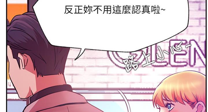 《我是网红》第60话 第37页