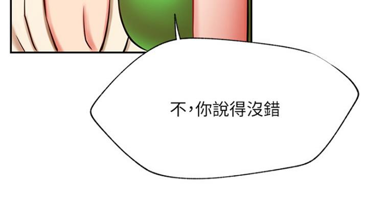 《我是网红》第60话 第47页