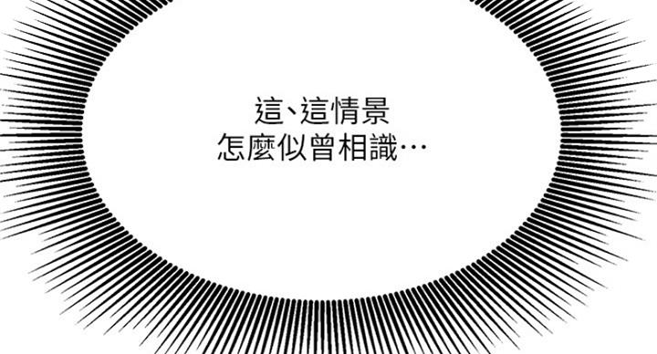 《我是网红》第60话 第4页
