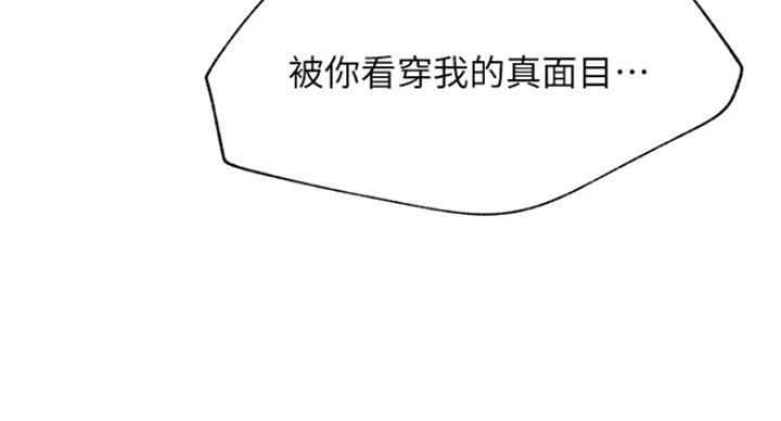 《我是网红》第60话 第51页