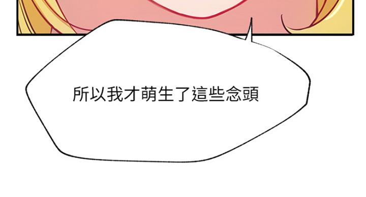 《我是网红》第60话 第53页