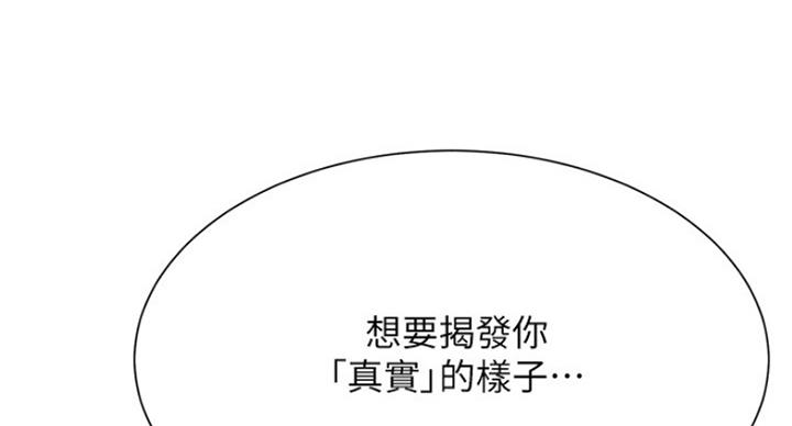 《我是网红》第60话 第54页