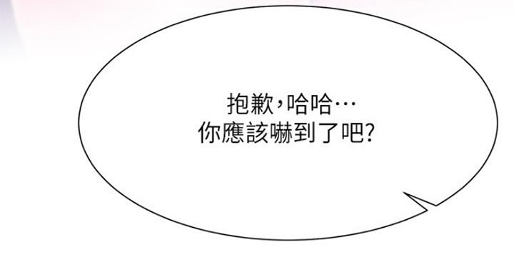 《我是网红》第60话 第63页