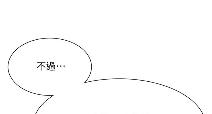 《我是网红》第60话 第64页