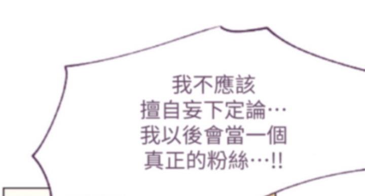 《我是网红》第60话 第69页