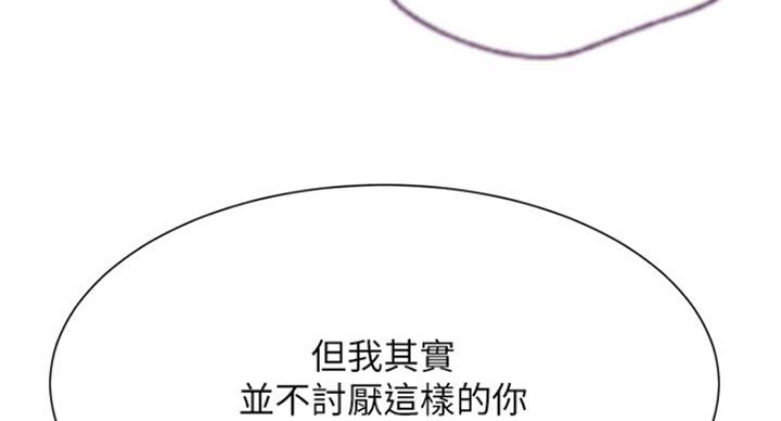 《我是网红》第60话 第72页