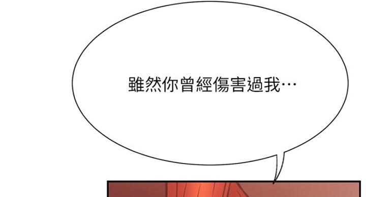 《我是网红》第60话 第74页