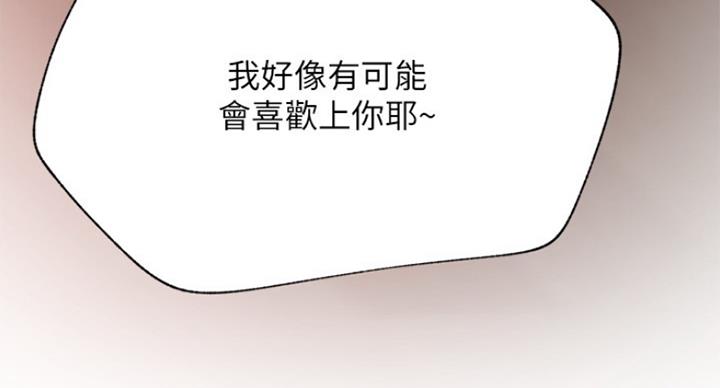 《我是网红》第60话 第81页