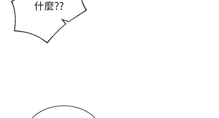 《我是网红》第60话 第88页