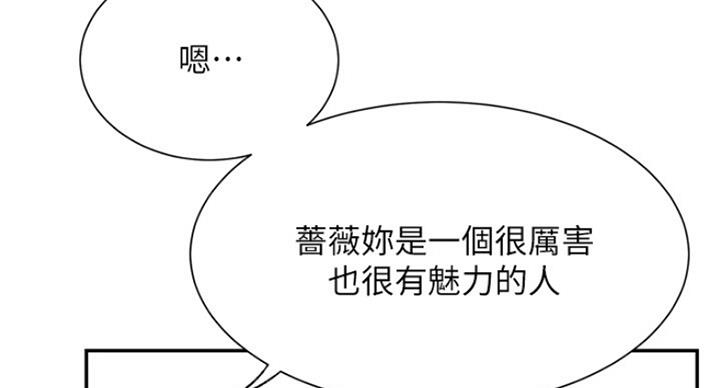 《我是网红》第60话 第89页