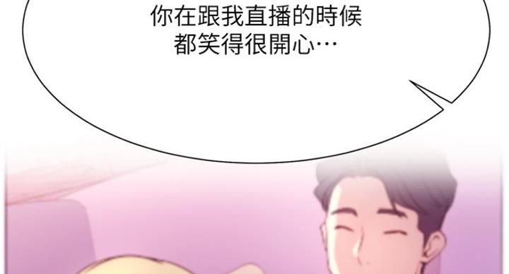 《我是网红》第60话 第8页