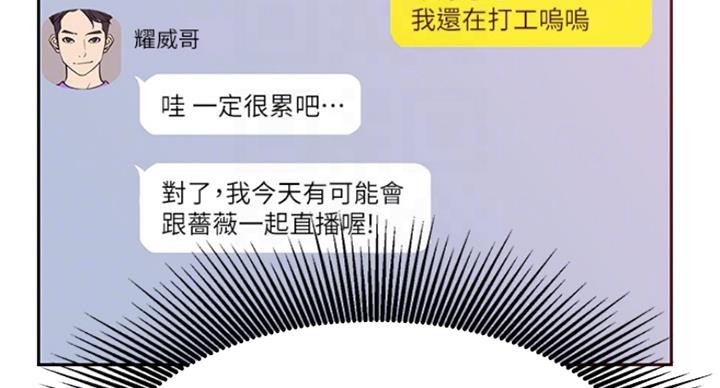 《我是网红》第61话 第19页