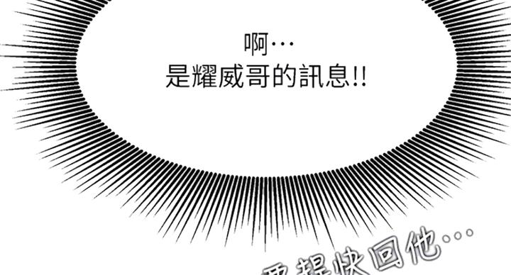 《我是网红》第61话 第20页