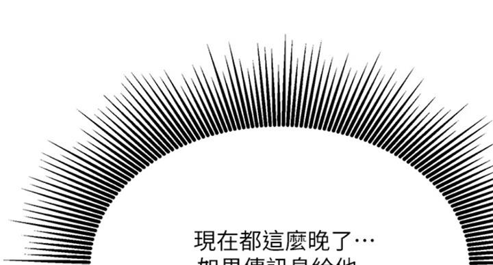 《我是网红》第61话 第30页