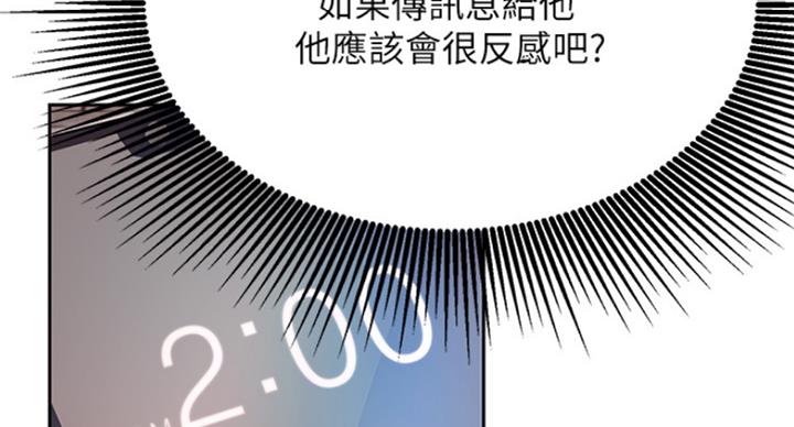 《我是网红》第61话 第31页