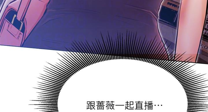 《我是网红》第61话 第37页
