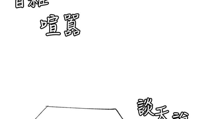 《我是网红》第61话 第4页