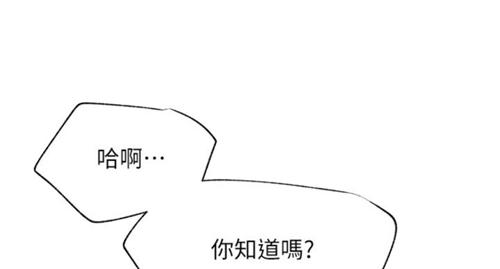 《我是网红》第61话 第50页