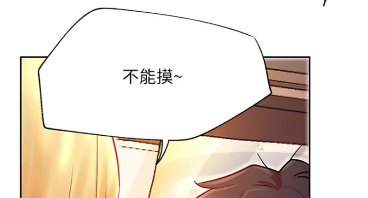 《我是网红》第61话 第74页