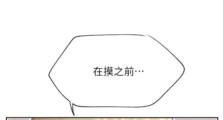《我是网红》第61话 第77页