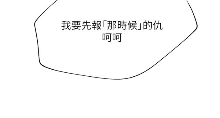 《我是网红》第61话 第80页