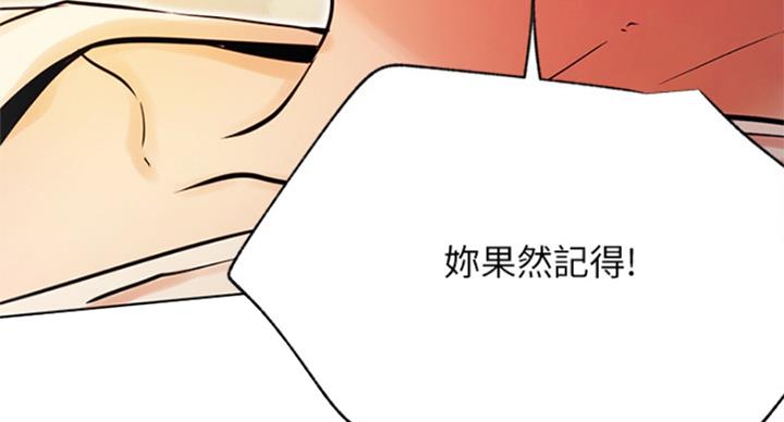 《我是网红》第61话 第86页