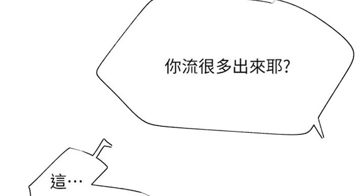 《我是网红》第61话 第93页