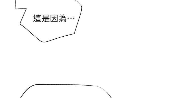 《我是网红》第61话 第94页